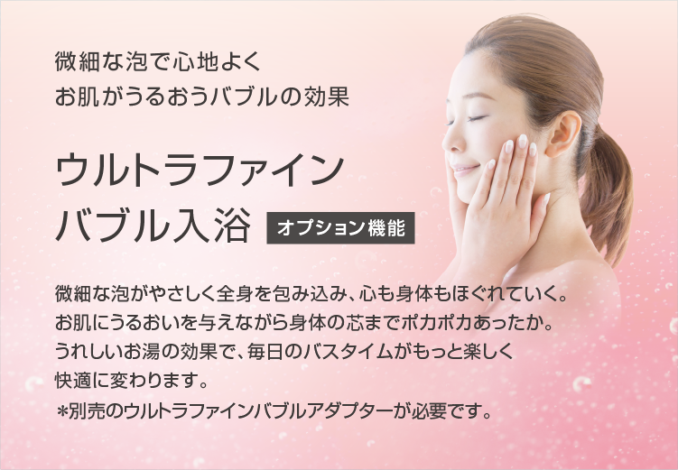 ウルトラファインバブルアダプター　ダイキン